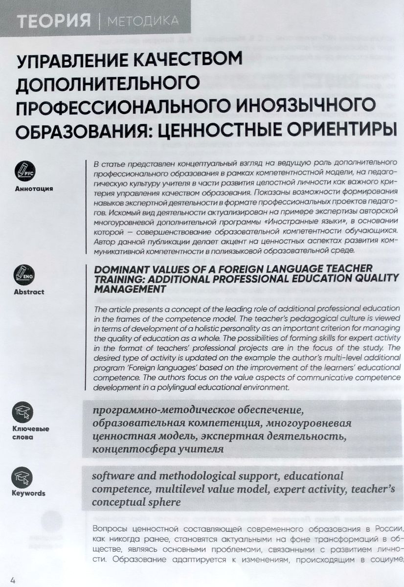 Иностранные языки в школе 2022 №04