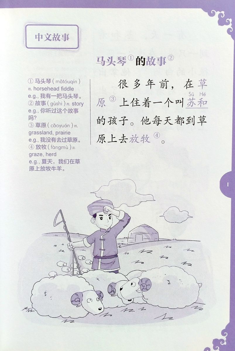 Rainbow Bridge Graded Chinese Readers Starter (150 words) Legend of Horsehead Fiddle