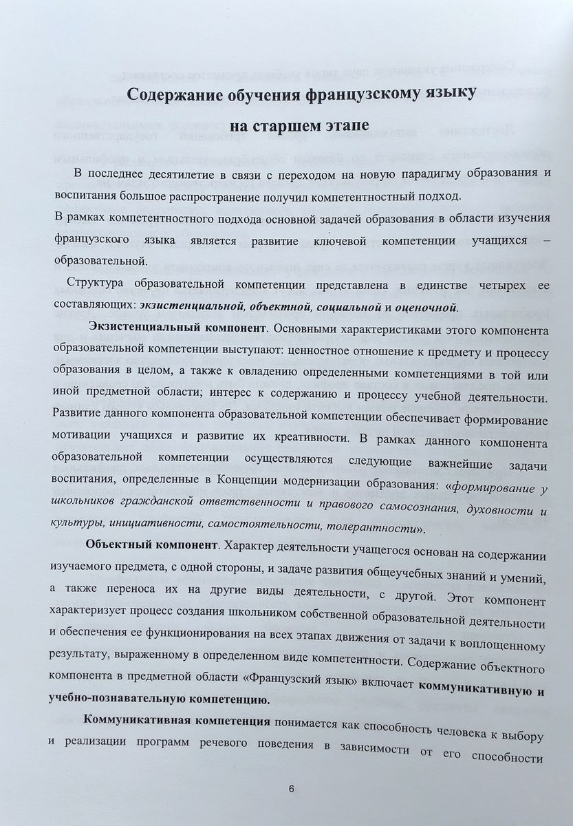 Французский язык профильного обучения