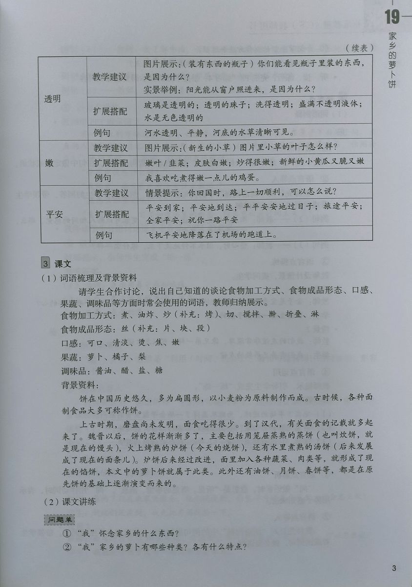 HSK Standard Course 5B Teacher's Book