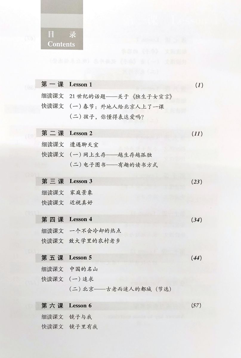 Short-Term Reading Chinese Advanced Textbook