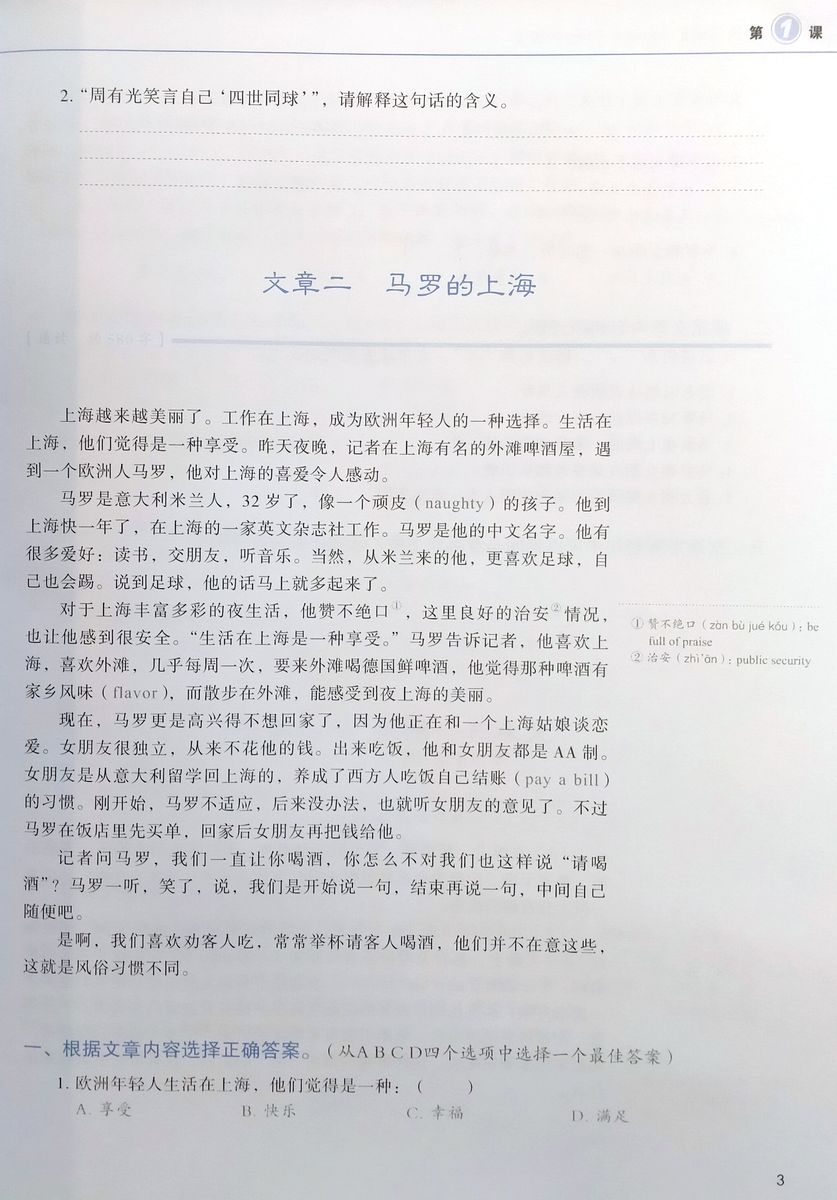 Developing Chinese (2nd Edition) Intermediate Reading Course II