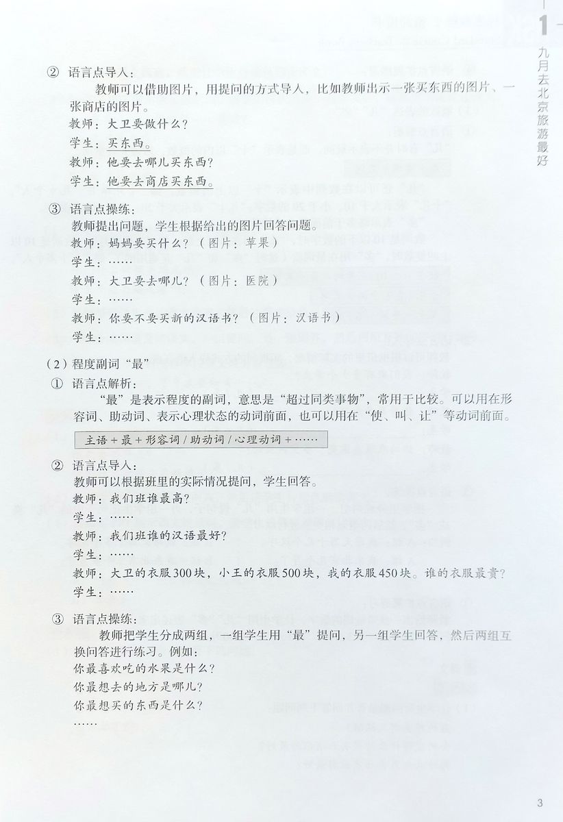 HSK Standard Course 2 Teacher's Book