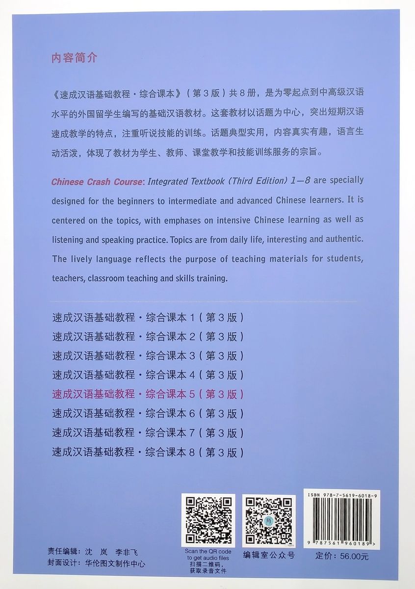 Chinese Crash Course (3rd Edition) 5 Integrated Textbook