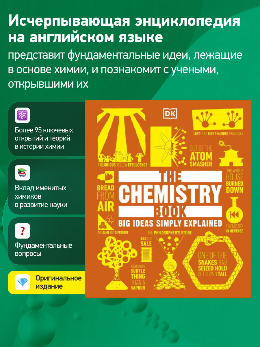 The Chemistry Book Big Ideas Simply Explained