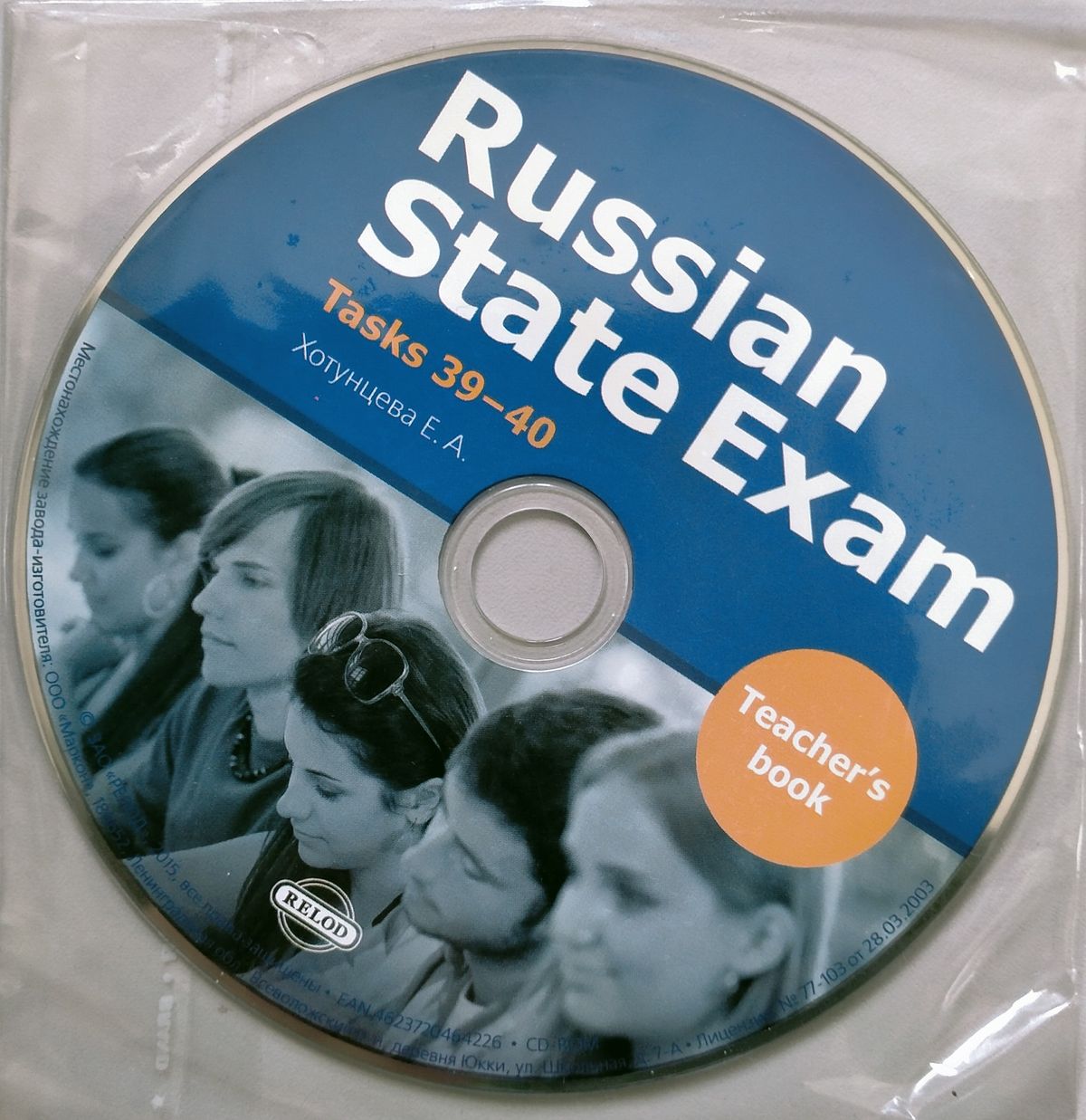 Russian State Exam Writing tasks 39-40 Teacher's Book CD