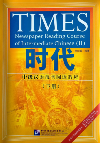 Newspaper Reading Course of Intermediate Chinese II