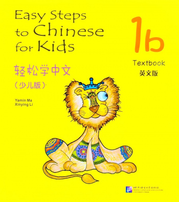 Easy Steps to Chinese for Kids 1b (English Edition) Textbook