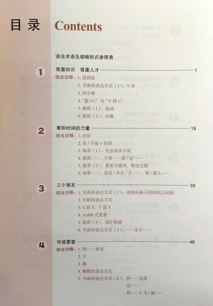 Developing Chinese (2nd Edition) Advanced Comprehensive Course II