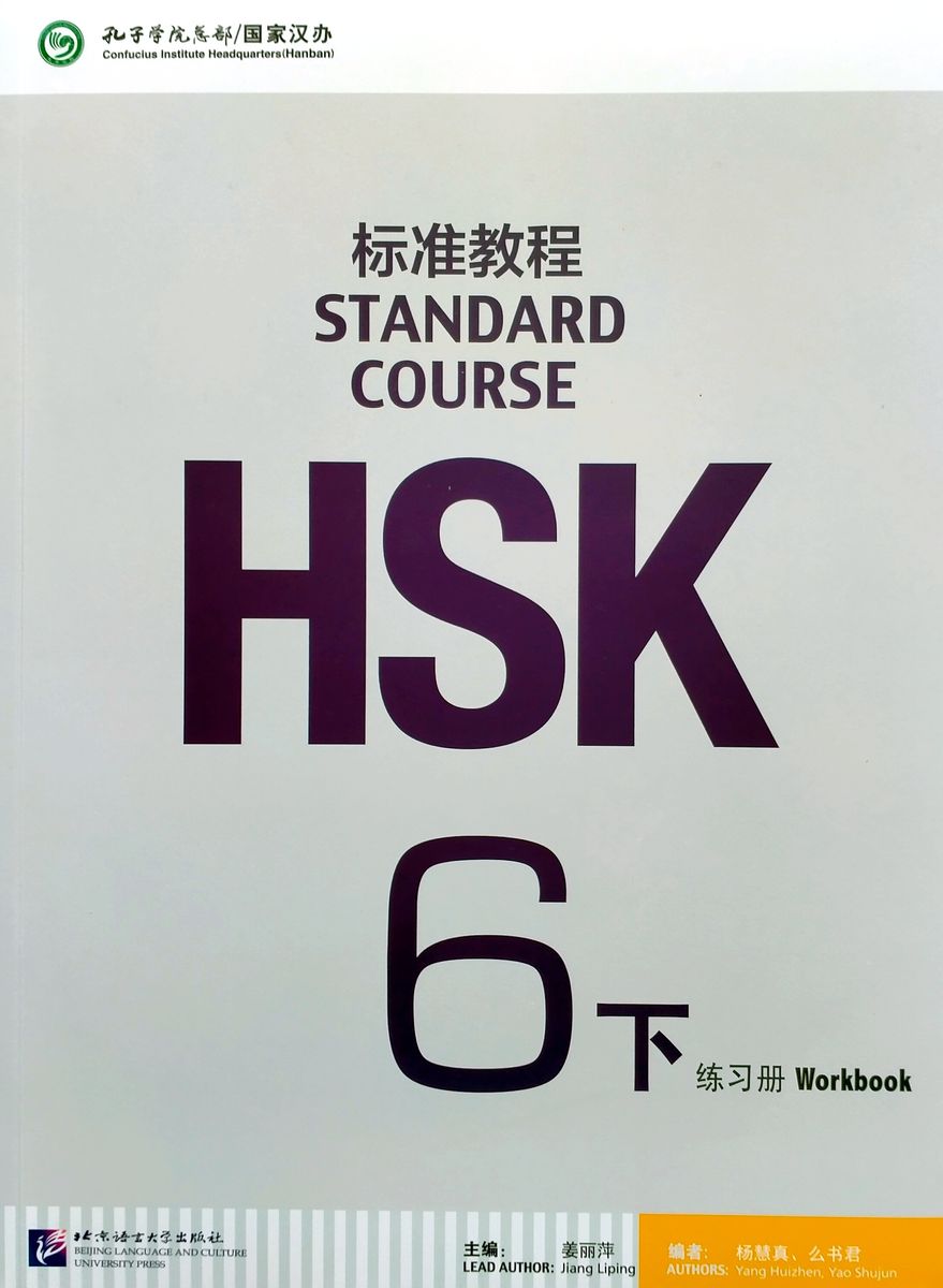 HSK Standard Course 6B Workbook
