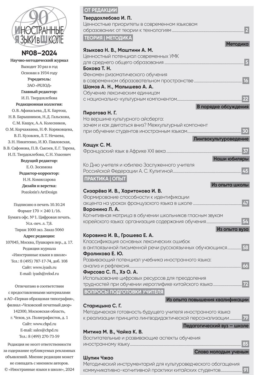 Иностранные языки в школе 2024 №8