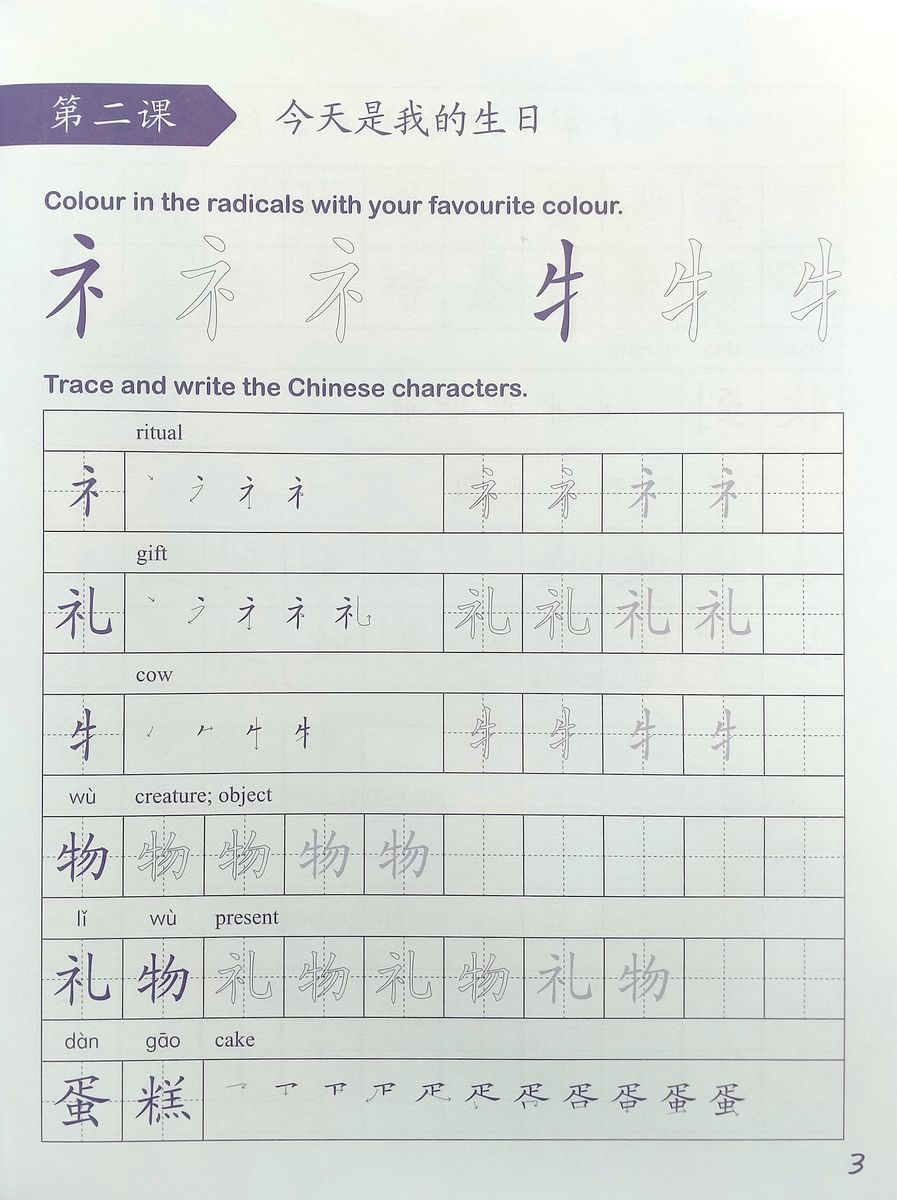 Easy Steps to Chinese for Kids (2nd Edition) 3 Chinese Character Writing Book