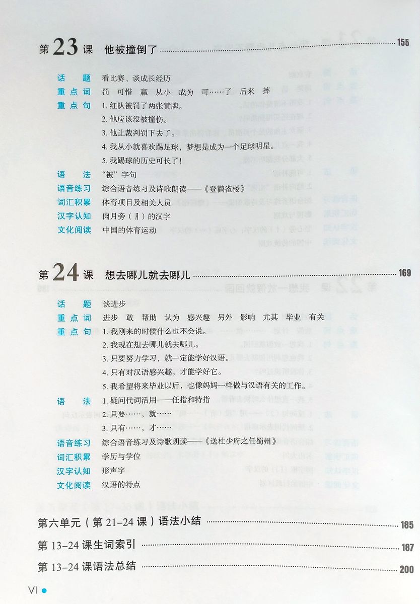 Erya Chinese Elementary Chinese Comprehensive Course I Vol.2