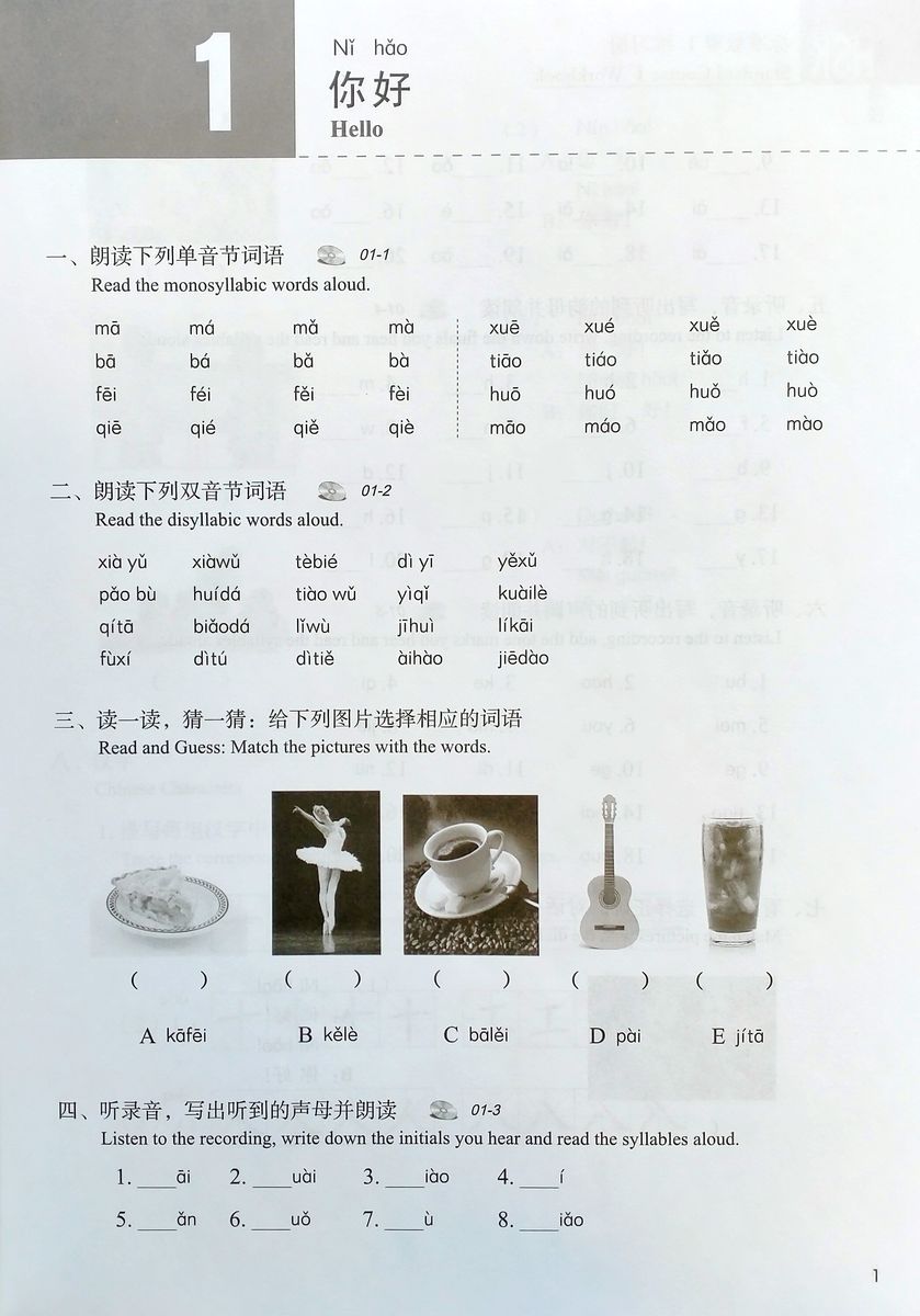 HSK Standard Course 1 Workbook