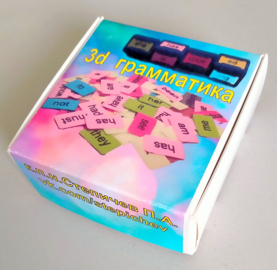 Вся грамматика к 3D ГрамИКe в одном наборе