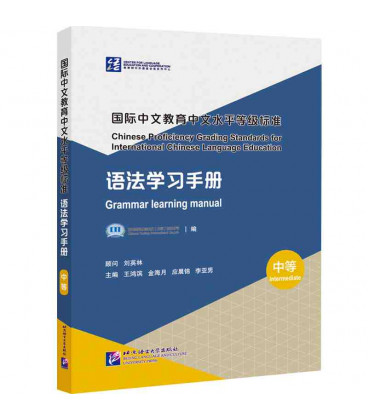 Chinese Proficiency Grading Standards for ICLE Grammar Learning Manual Intermediate