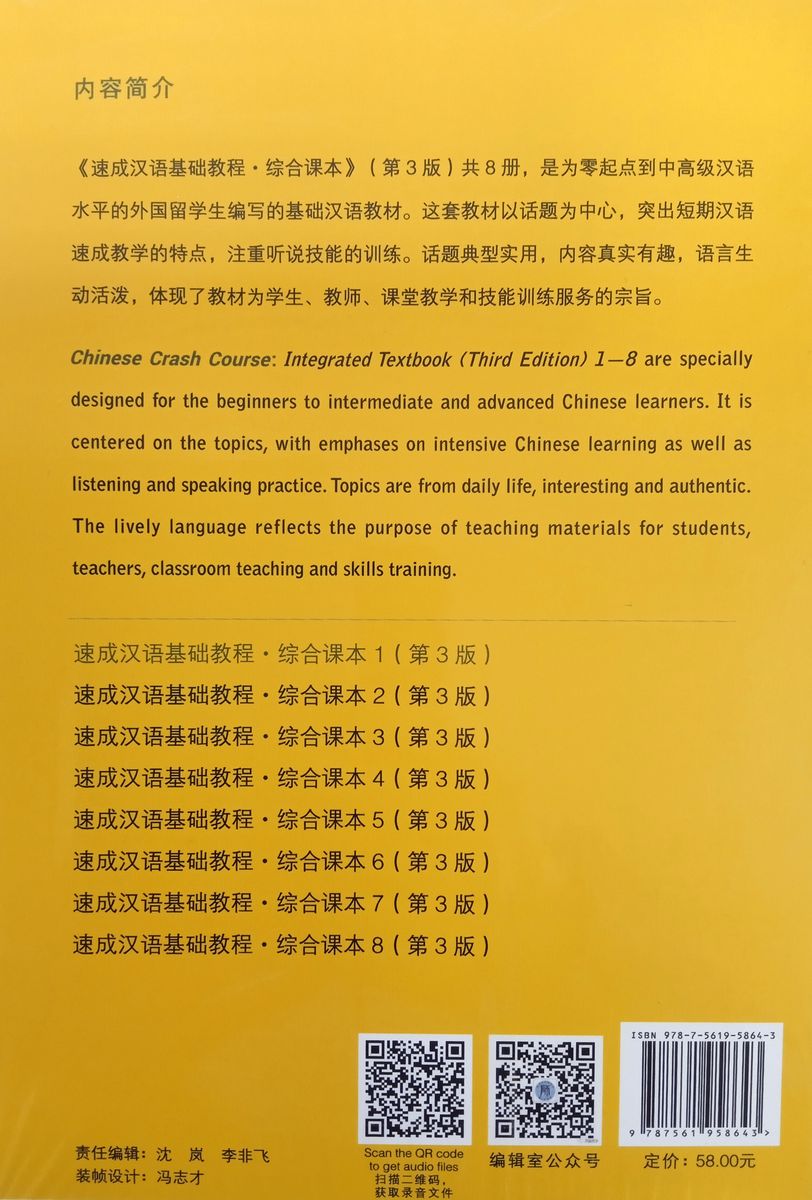 Chinese Crash Course (3rd Edition) 1 Integrated Textbook