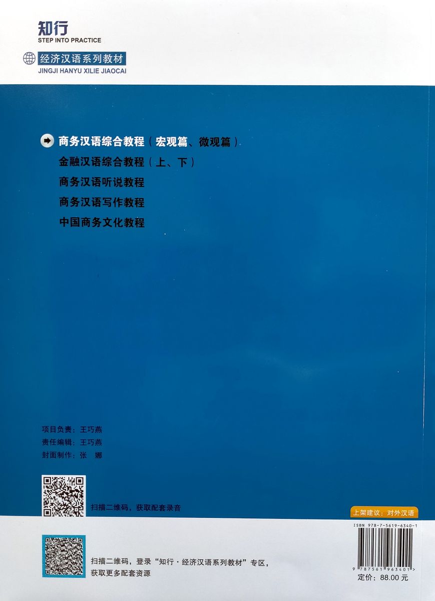 Chinese for Commerce Comprehensive Course I