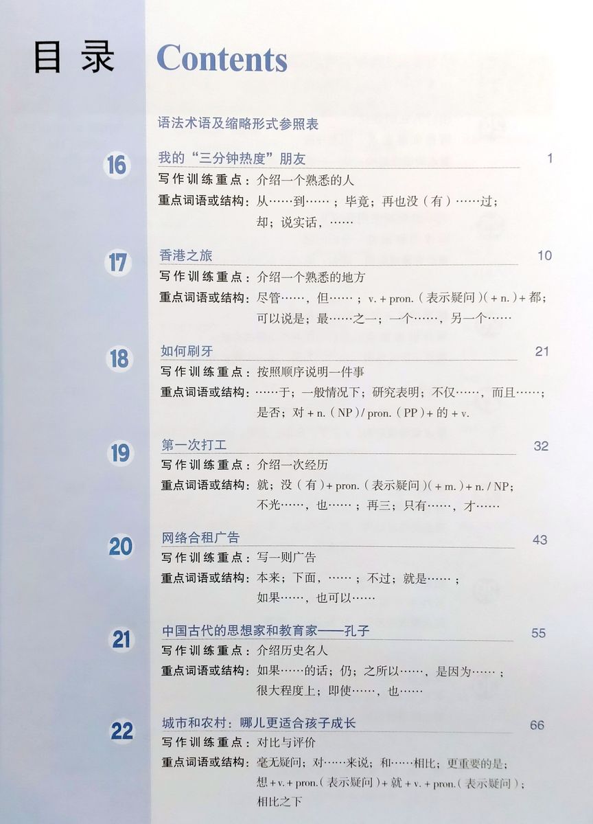 Developing Chinese (2nd Edition) Intermediate Writing Course II