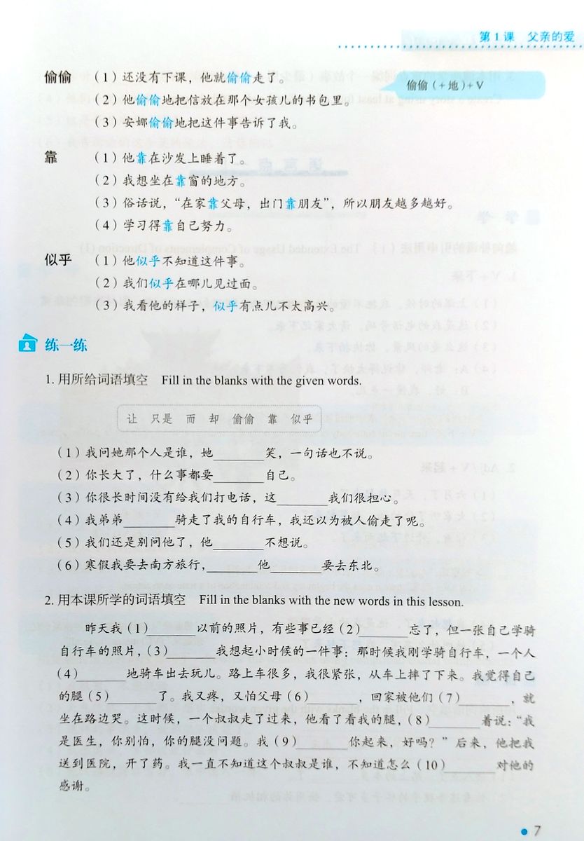 Erya Chinese Elementary Chinese Comprehensive Course II Vol.1