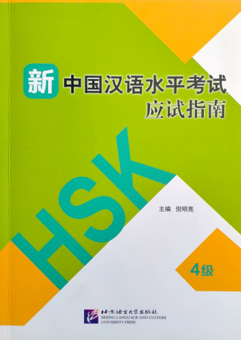 Guide to the New HSK Test 4