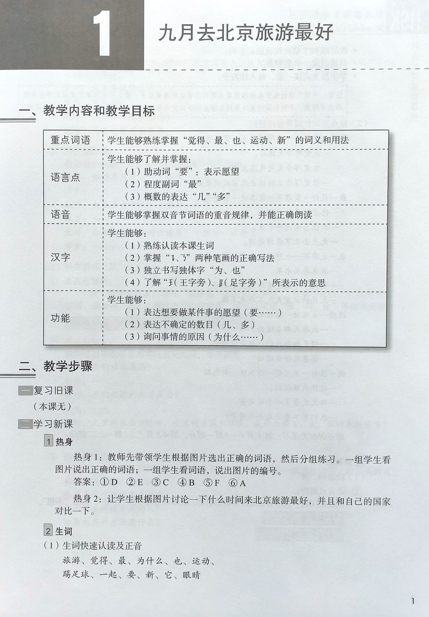 HSK Standard Course 2 Teacher's Book