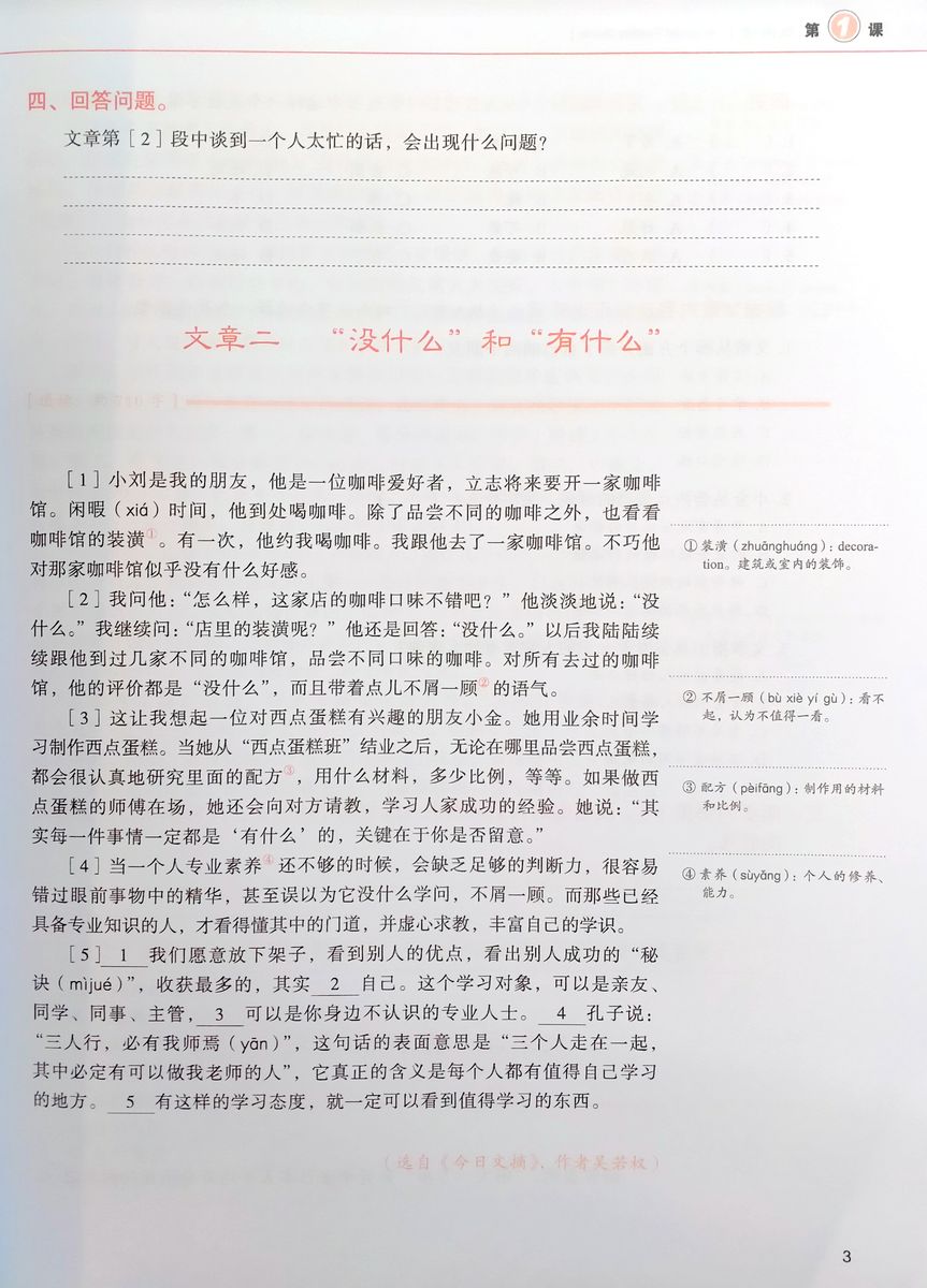 Developing Chinese (2nd Edition) Advanced Reading Course I