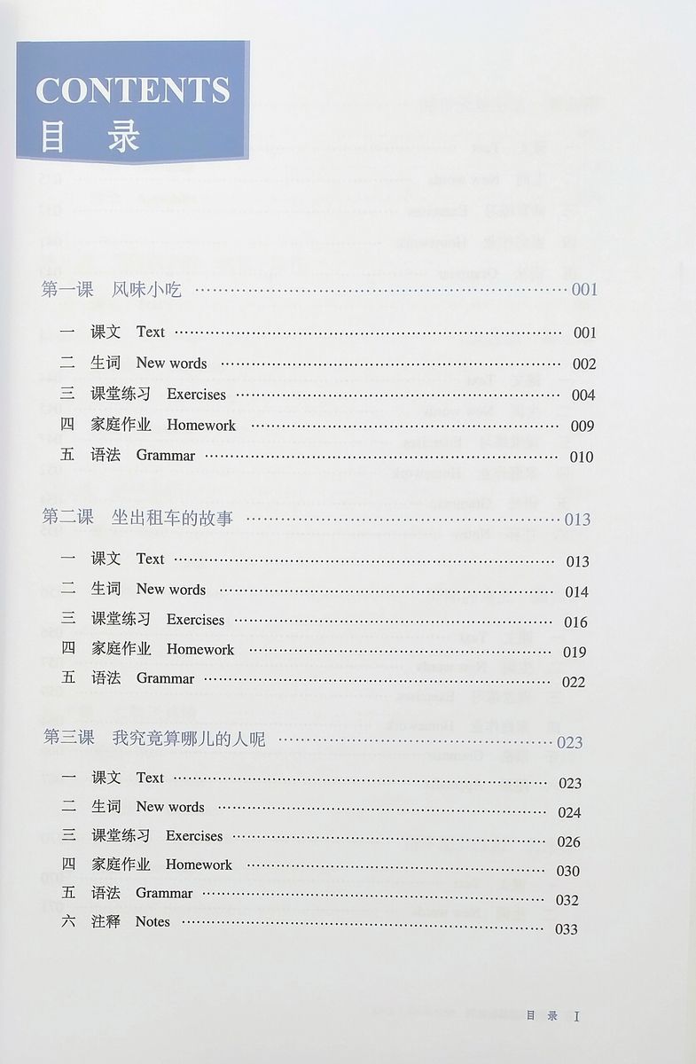 Chinese Crash Course (3rd Edition) 6 Integrated Textbook