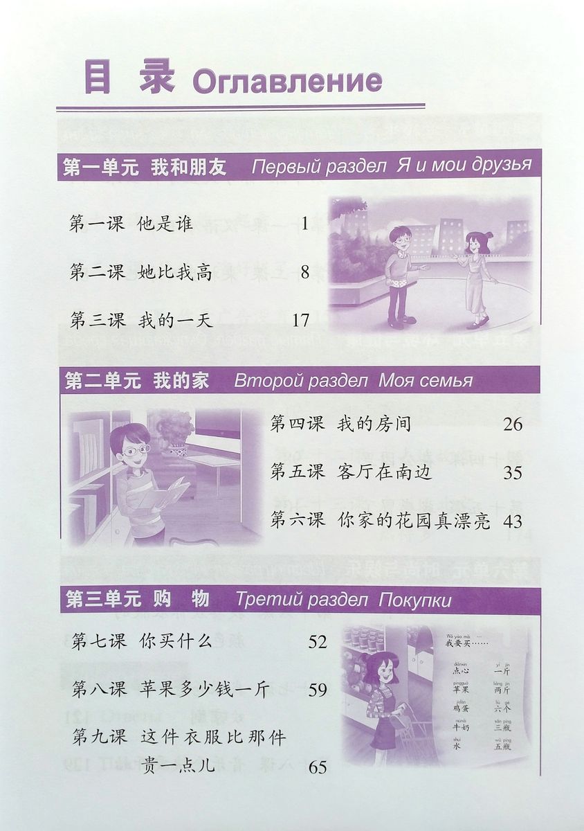 Kuaile Hanyu Веселый китайский 2 рабочая тетрадь