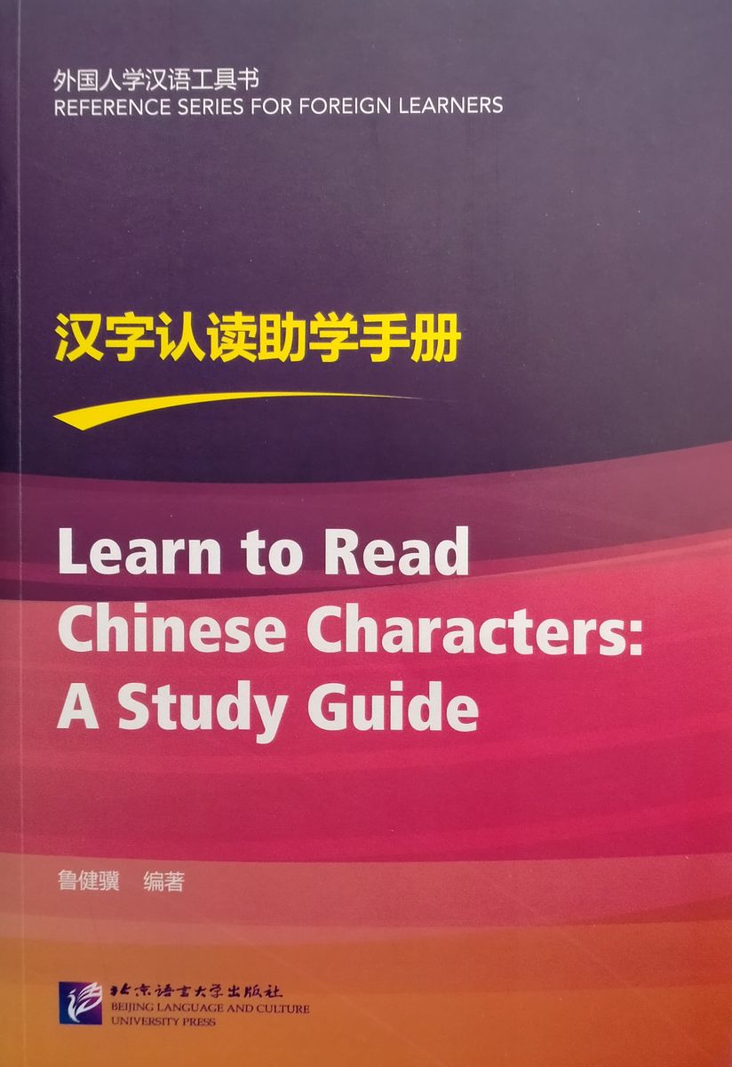 Learn to Read Chinese Characters A Study Guide