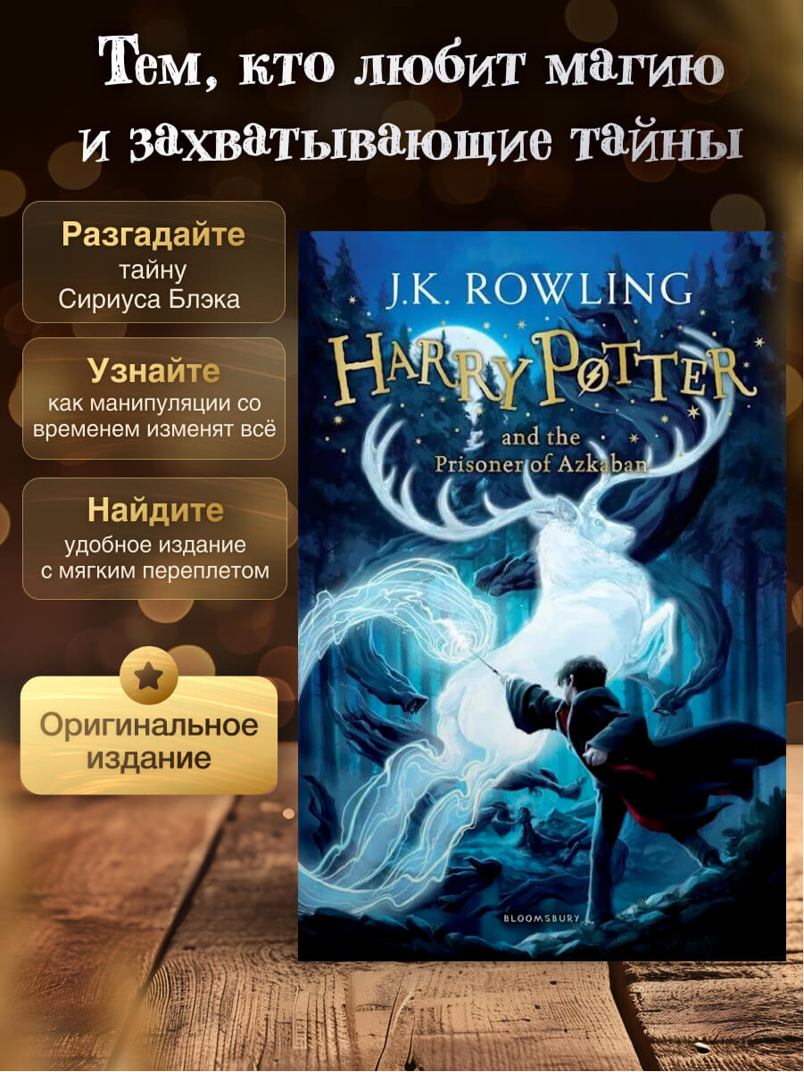 Harry Potter and the Prisoner of Azkaban Paperback