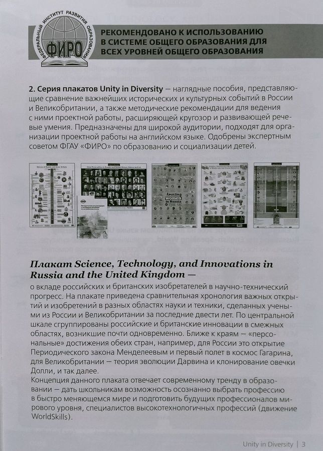 Методическое пособие для учителя к плакату Science, Technology, and Innovations in Russia and the United Kingdom