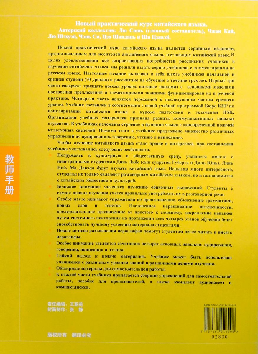 Новый практический курс китайского языка 3 пособие для преподавателей