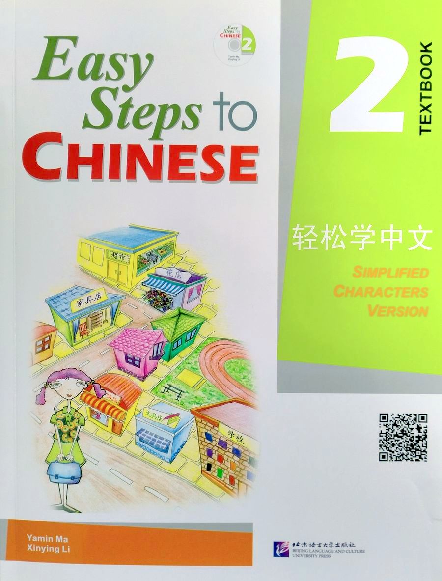 Easy Steps to Chinese vol.2 Textbook