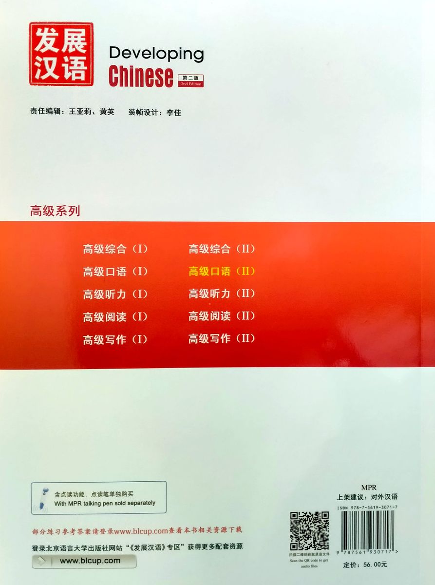 Developing Chinese (2nd Edition) Advanced Speaking Course II