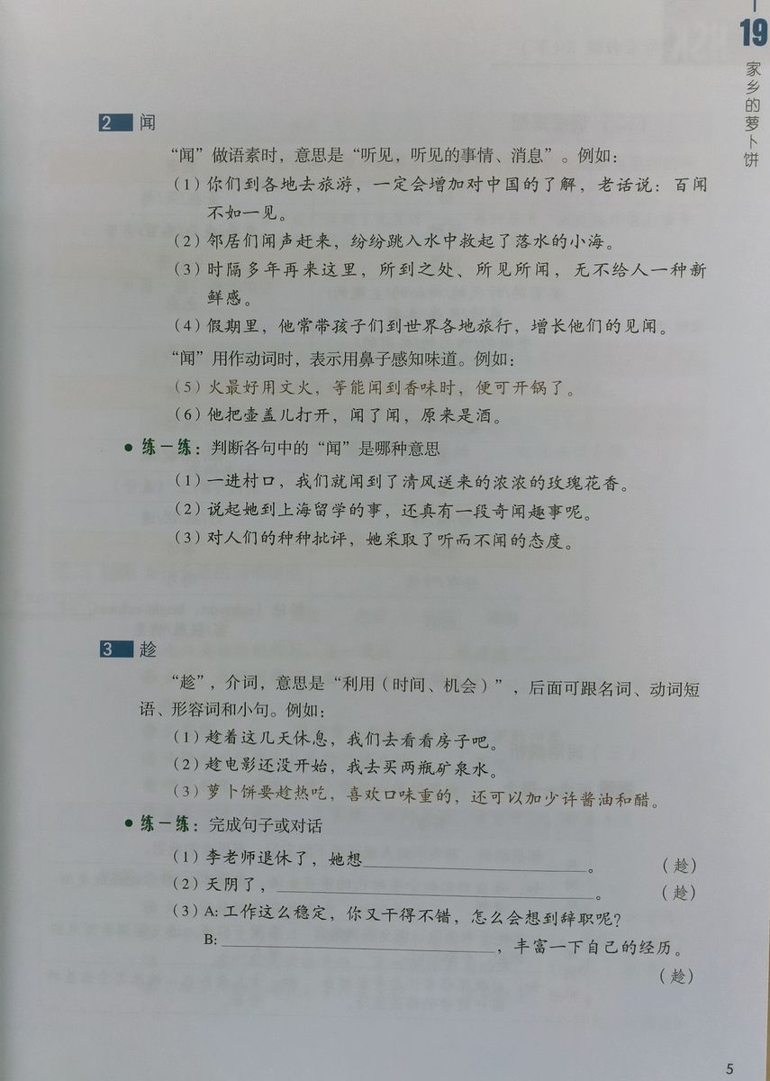 HSK Standard Course 5B Student Book
