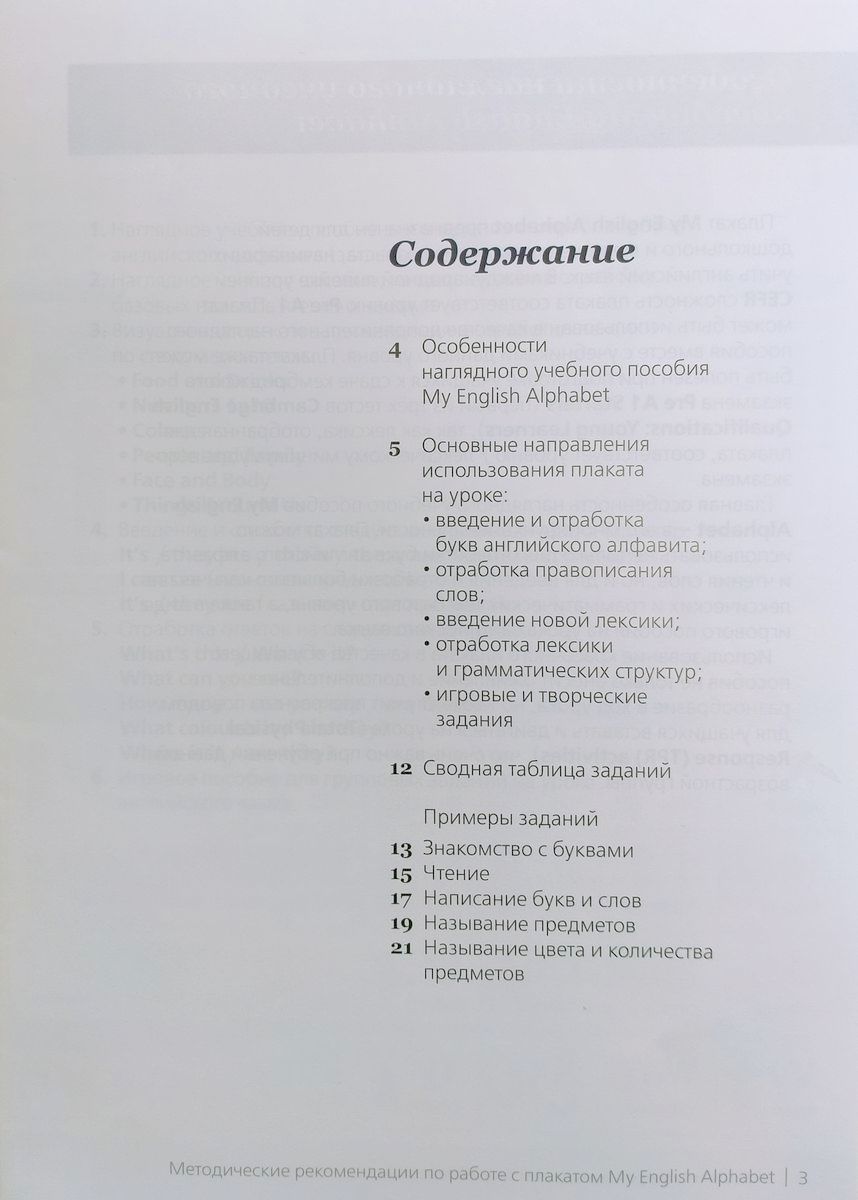Плакат My English Alphabet и методическое пособие для учителя