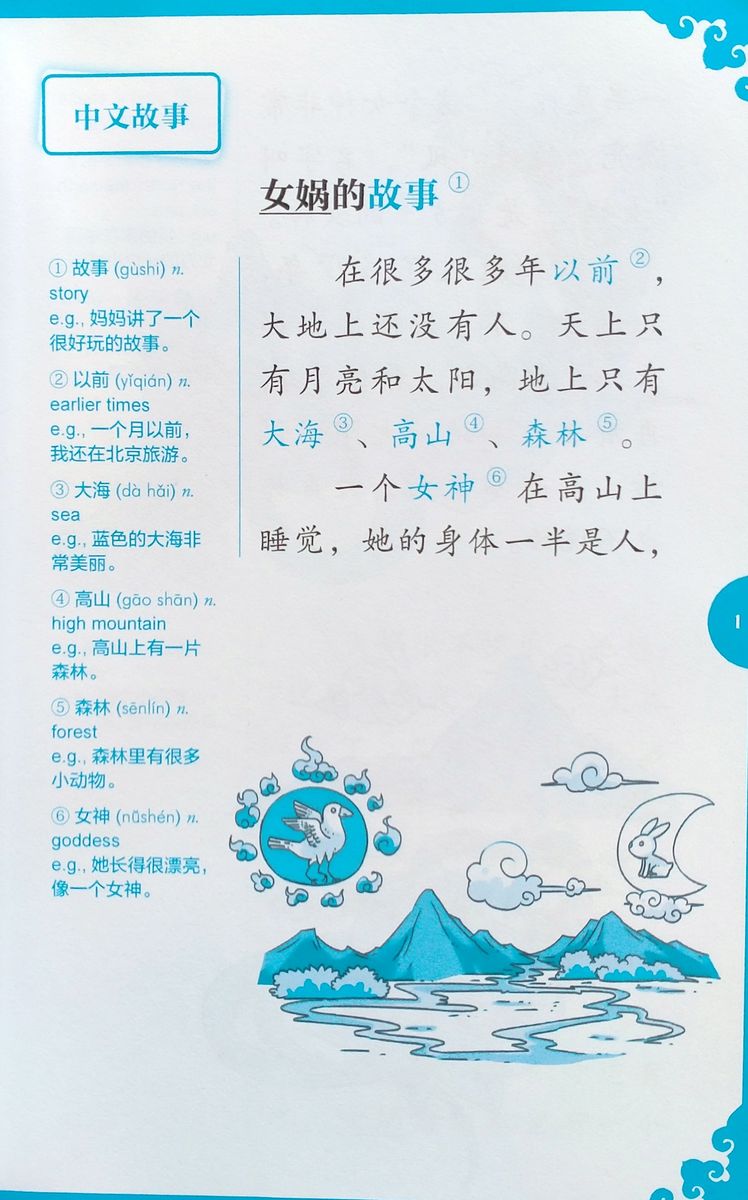 Rainbow Bridge Graded Chinese Readers 1 (300 words) Story of Nuwa