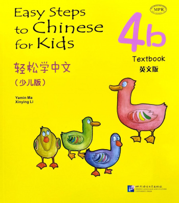 Easy Steps to Chinese for Kids 4b (English Edition) Textbook