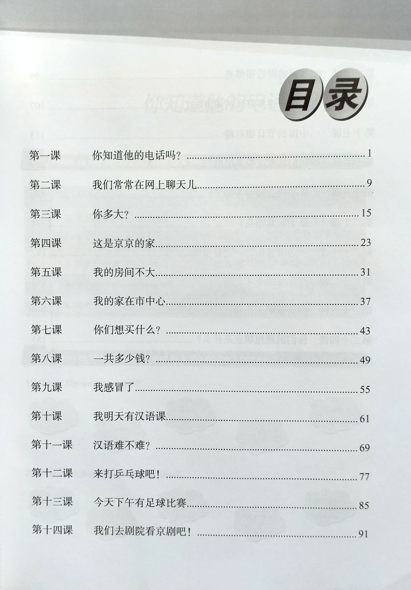 Voyages in Chinese 2 Workbook