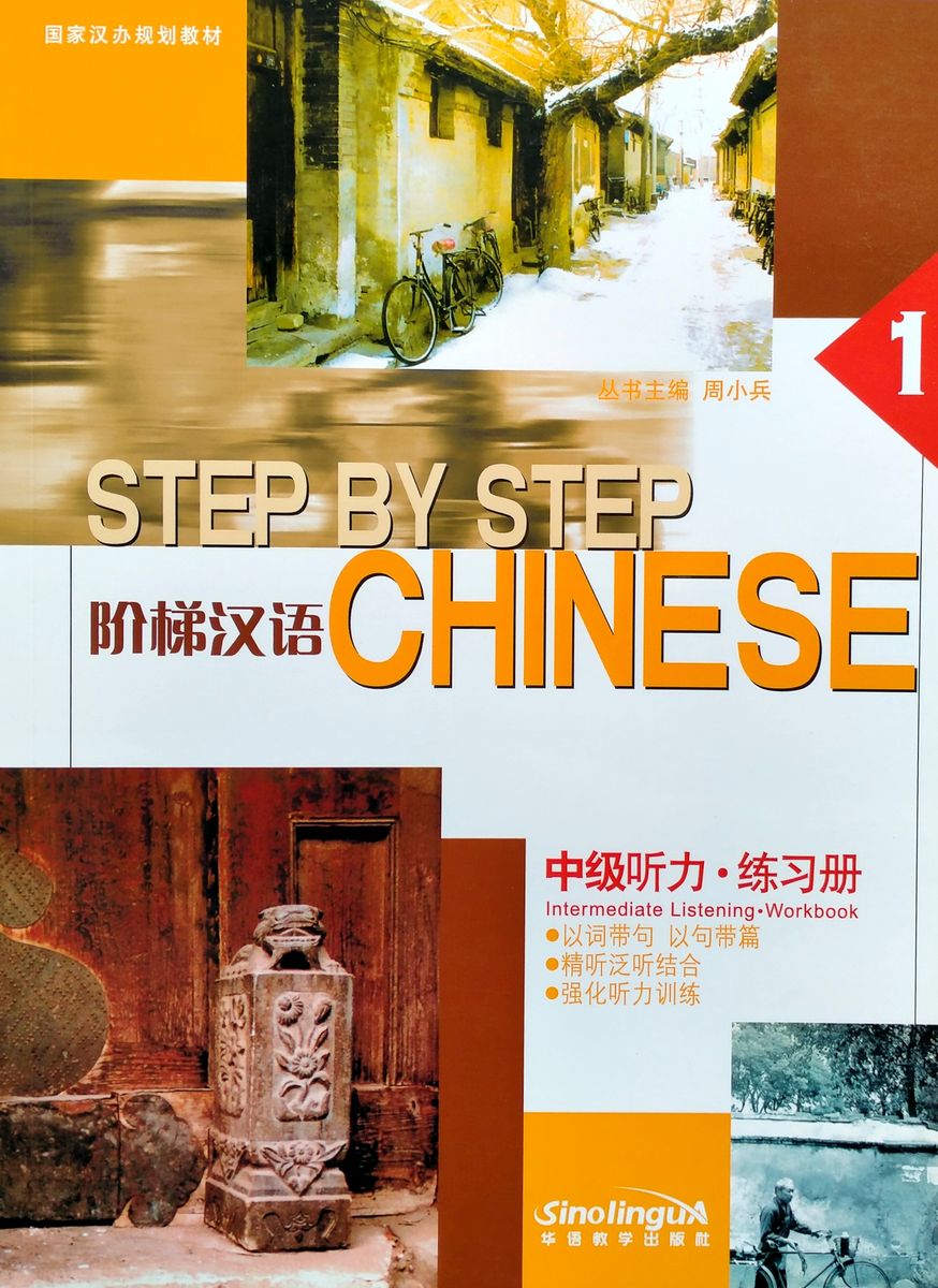 Step by Step Chinese Series Intermediate Listening 1 Workbook