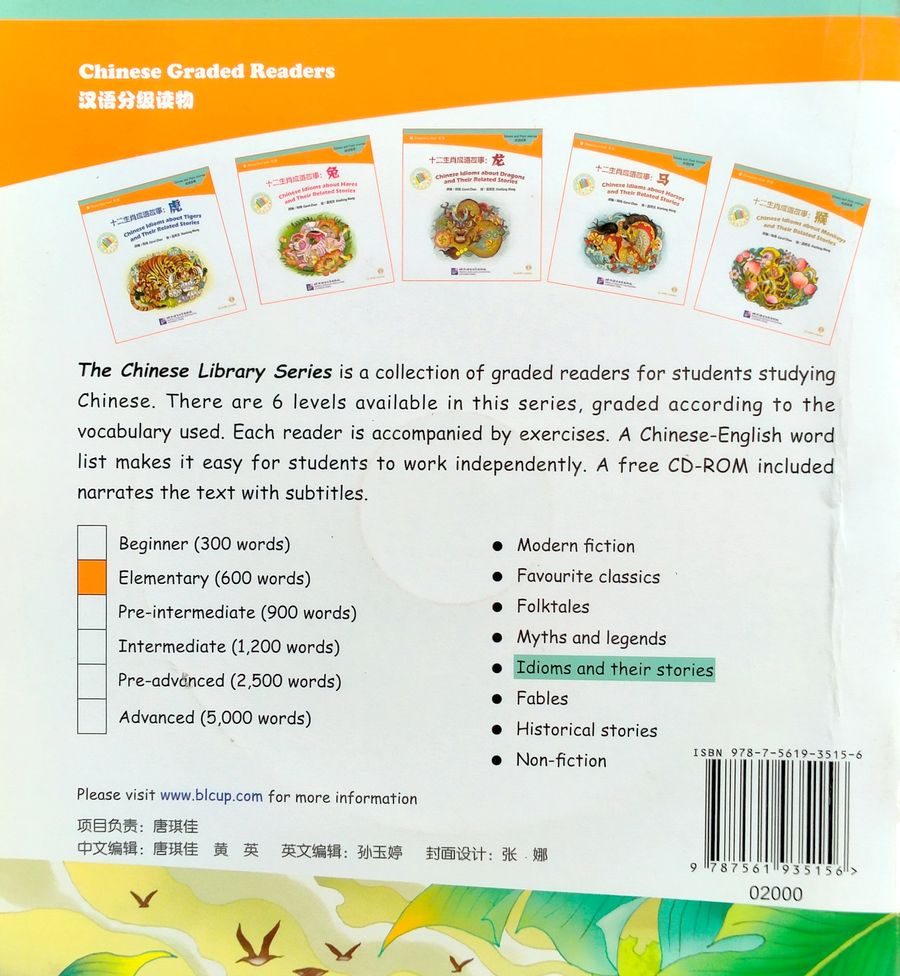 Chinese Idioms about Snakes and Their Related Stories + CD (Elementary Level)