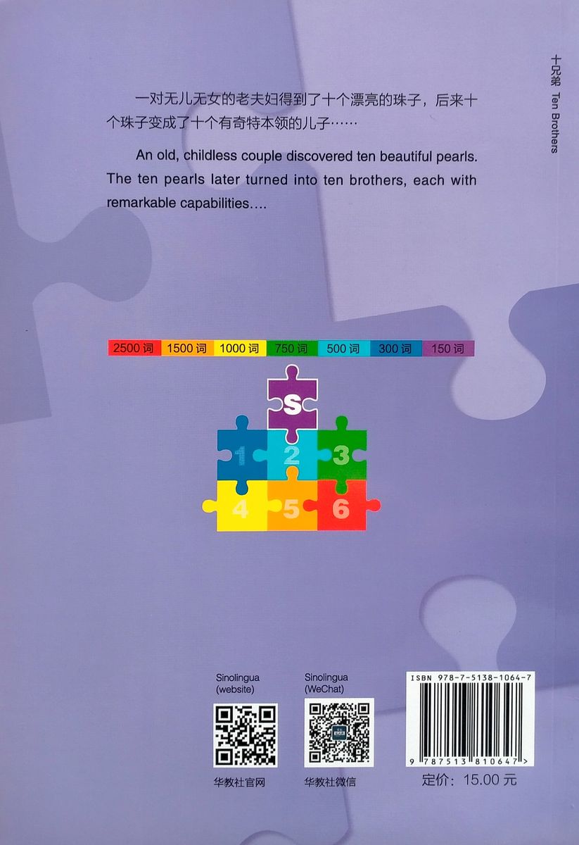 Rainbow Bridge Graded Chinese Readers Starter (150 words) Ten Brothers