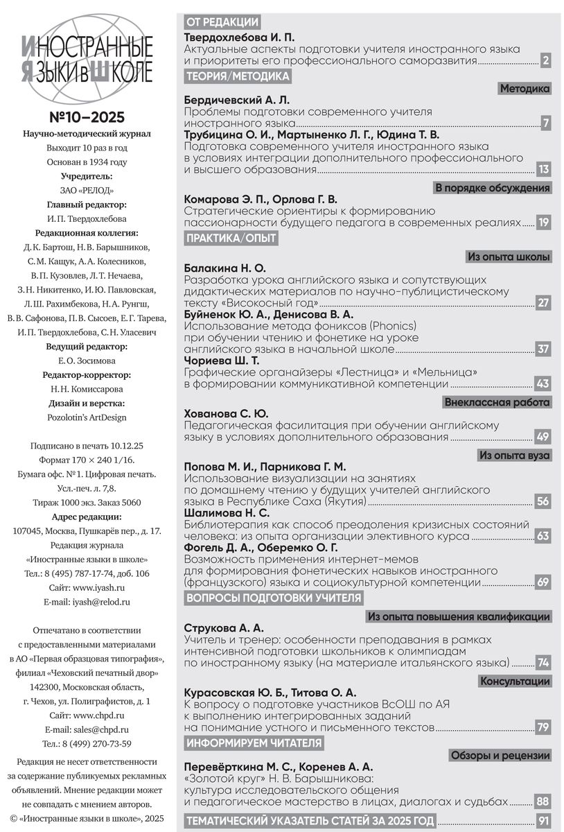 Иностранные языки в школе 2025 №10