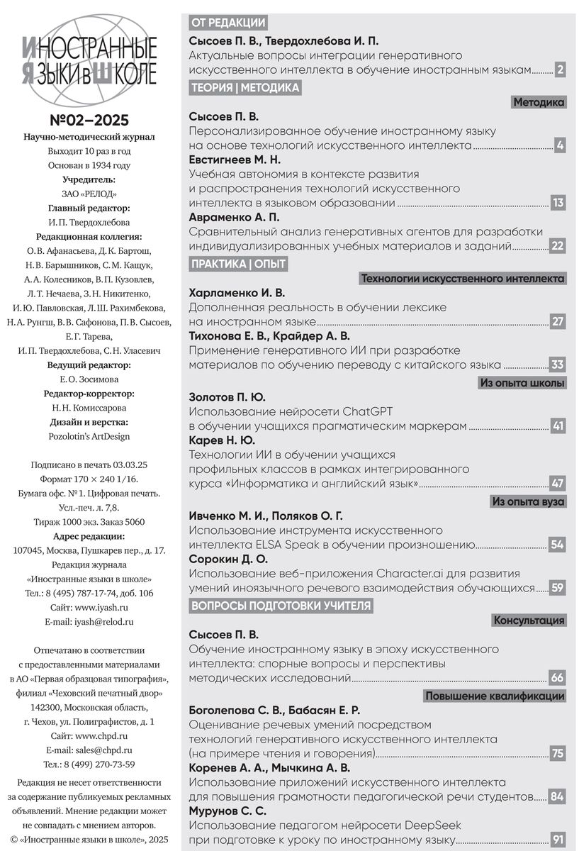 Иностранные языки в школе 2025 №2