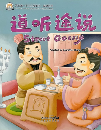 My First Chinese Storybooks Chinese Idioms Street Gossip