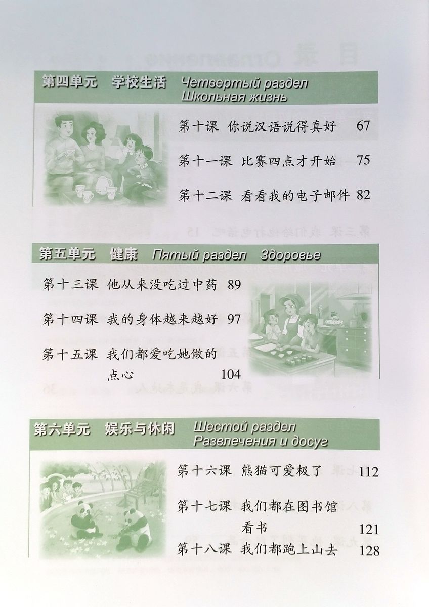 Kuaile Hanyu Веселый китайский 3 рабочая тетрадь