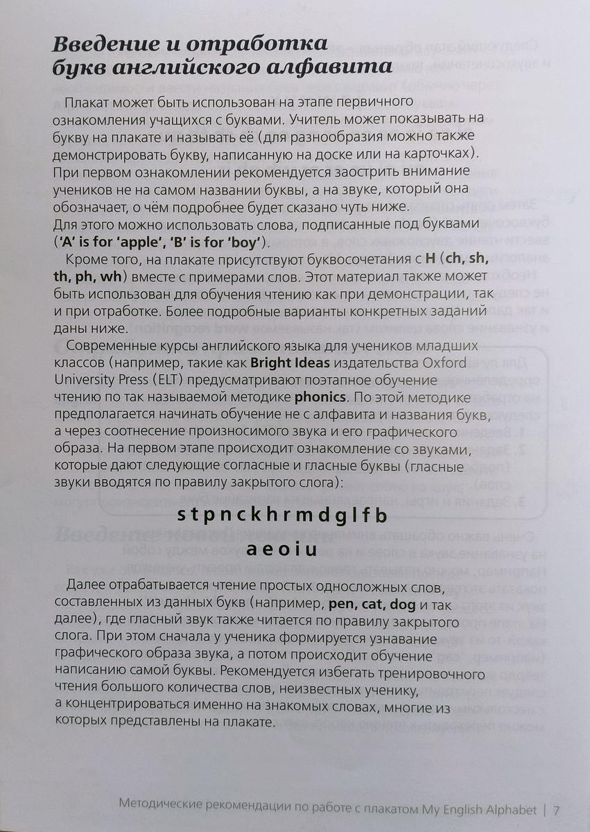 Методическое пособие для учителя к плакату My English Alphabet
