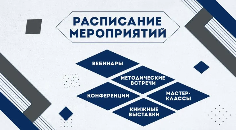 Мероприятия RELOD