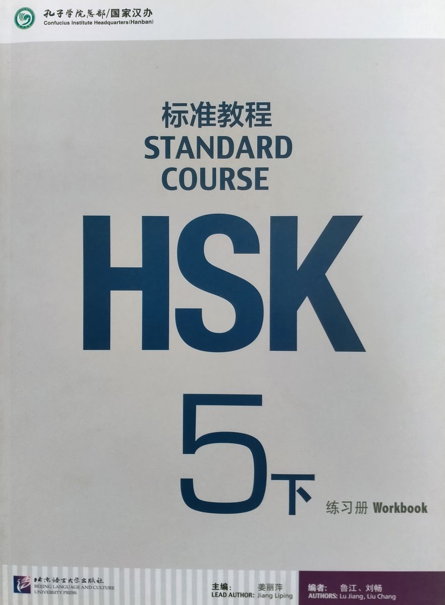 HSK Standard Course 5B Workbook